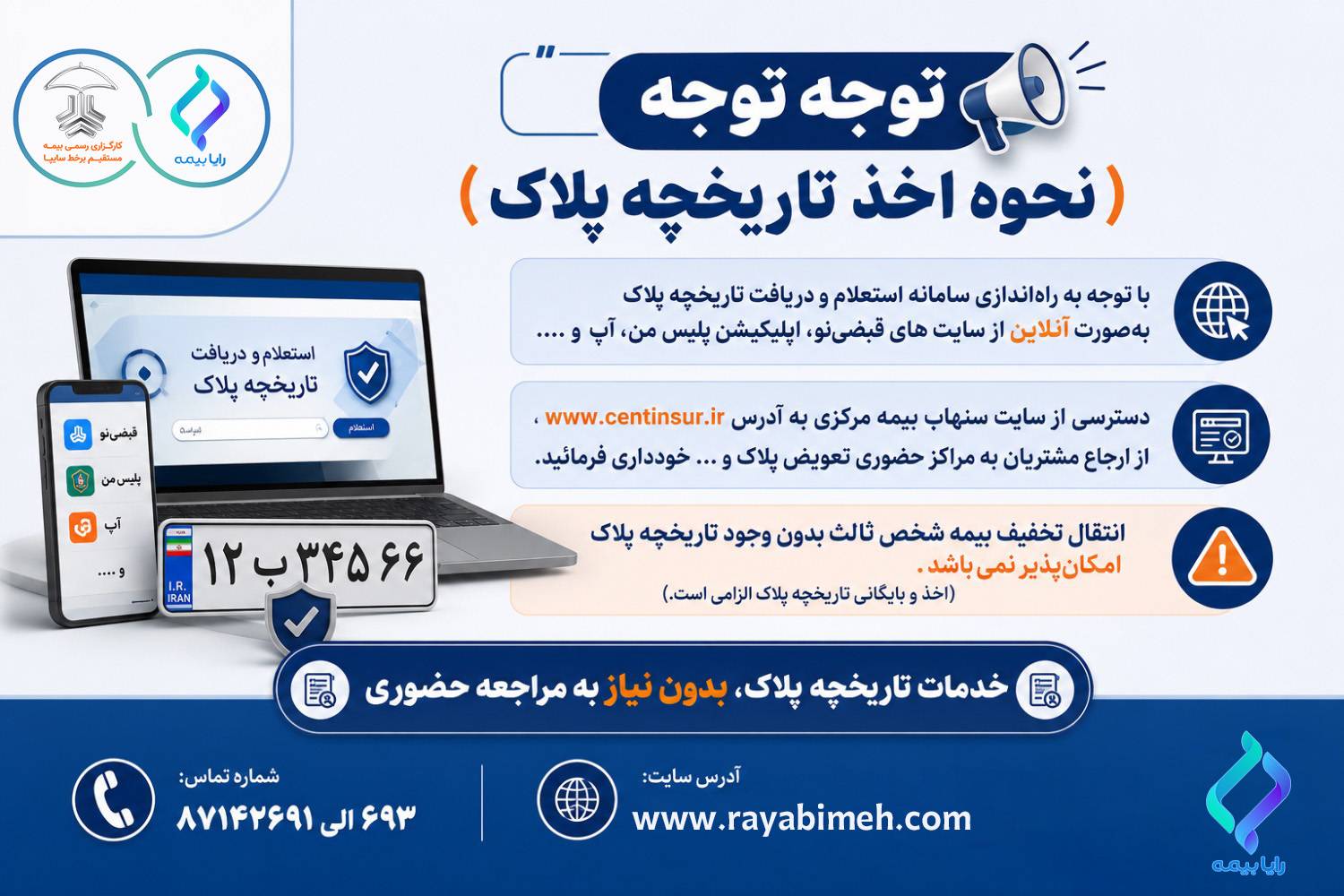 راهنمای اخذ تاریخچه پلاک